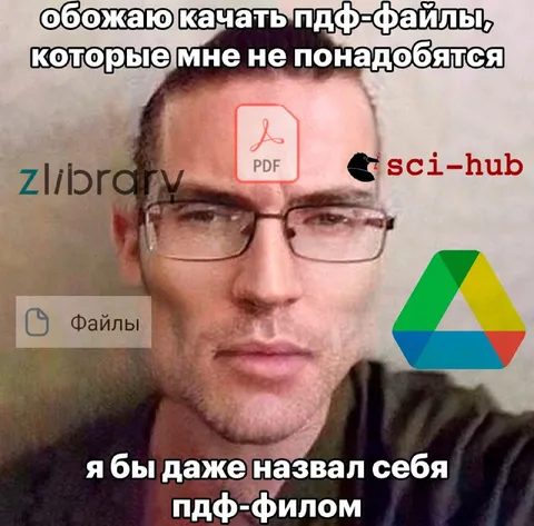 Пдф-фил по жизни