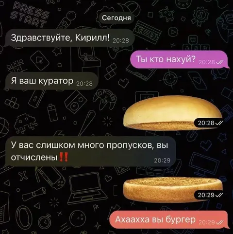 Куратор отчисляет бургера