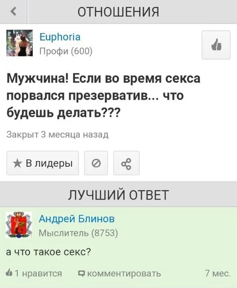 А что такое секс?