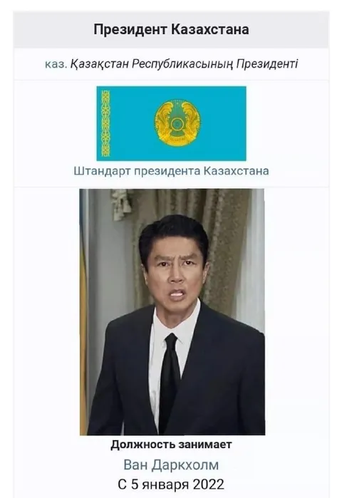 Президент Казахстана Ван Даркхолм