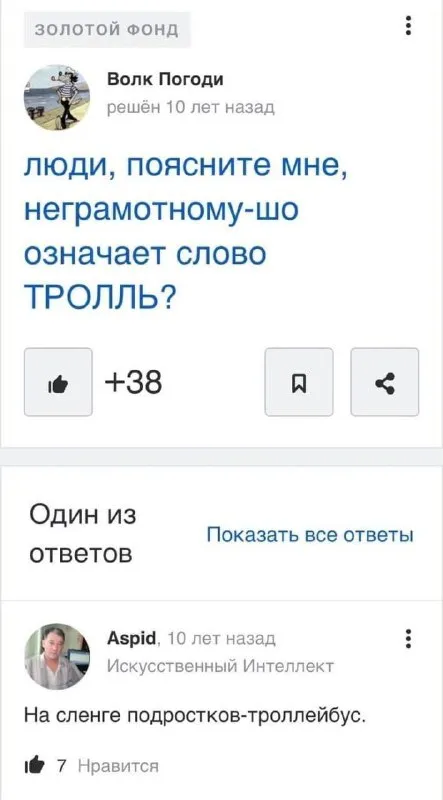 Что означает слово тролль