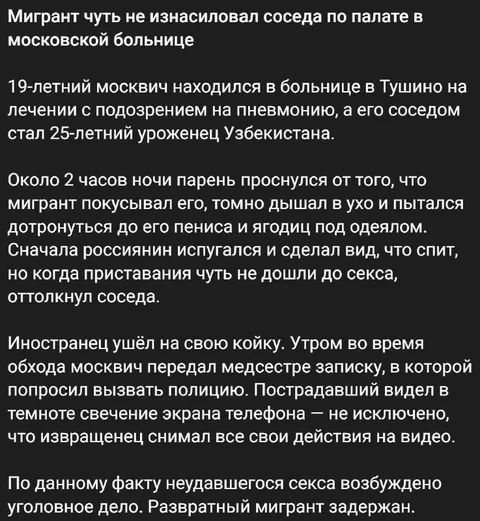 Мигрант в больничной палате