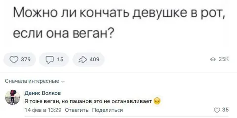 Веганка и неожиданный ответ