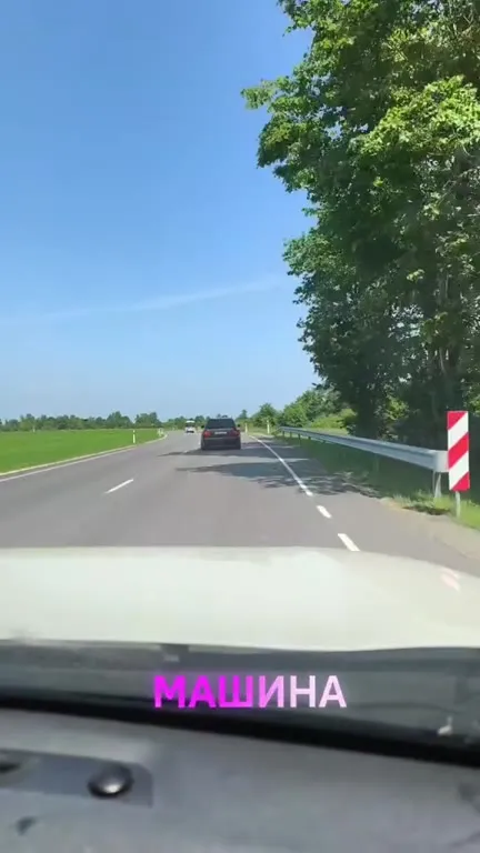 Смотри, машина впереди