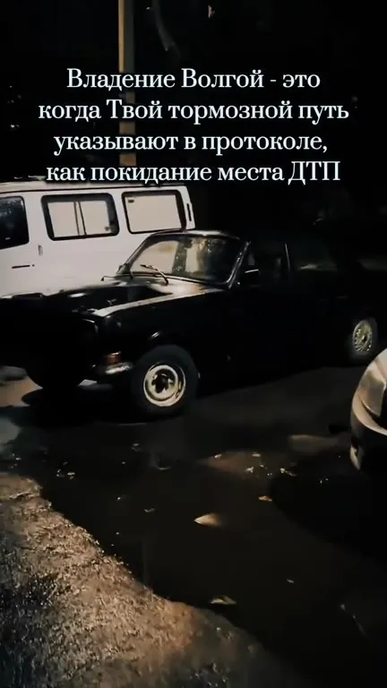 Владение Волгой и место ДТП