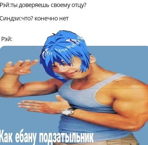 Рэй и подзатыльник Синдзи