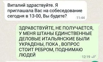 Украли единственные деловые штаны