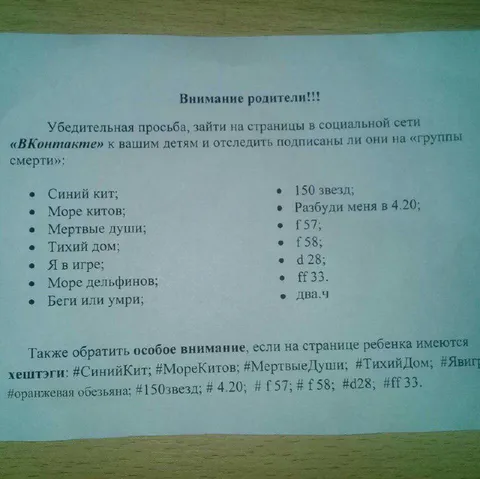 Внимание родители: группы смерти