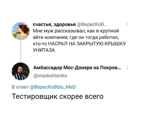 Тестировщик и закрытая крышка