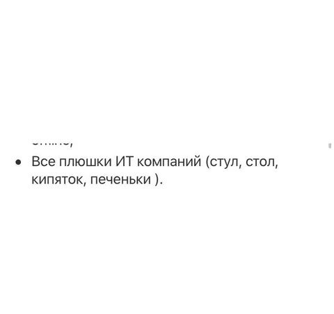 Все плюшки ИТ-компаний