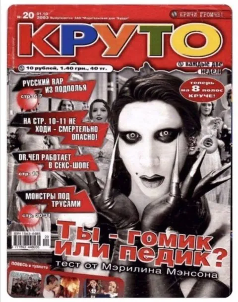 Ты — гомик или педик?