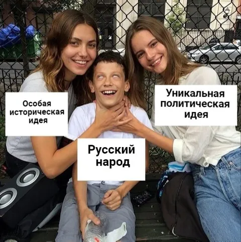 Уникальная политическая идея