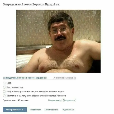 Запредельный секс с Борисом Бурдой