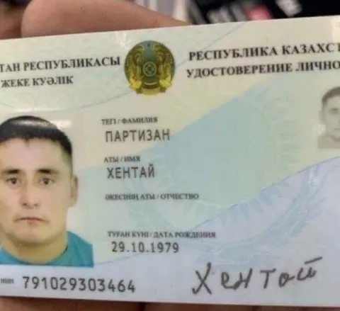 Казахстанское удостоверение Хентай