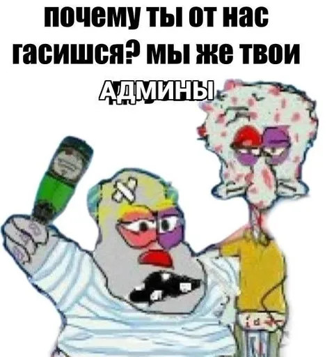 Почему ты гасишься от админов