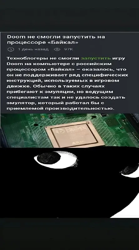 Doom не запустился на Байкале