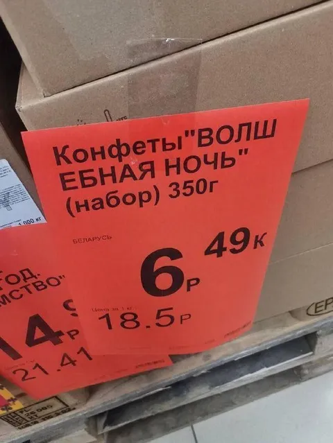 Конфеты «Волшебная ночь»