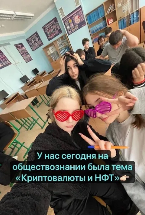Криптовалюты и NFT на обществознании
