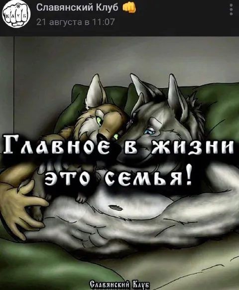 Главное в жизни — семья