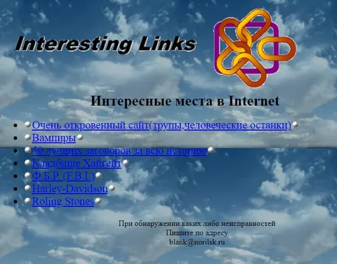 Интересные места в Internet