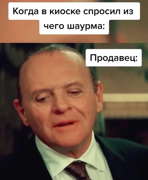 Из чего шаурма у продавца