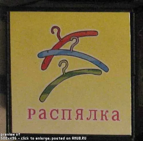 Распялка на вешалках