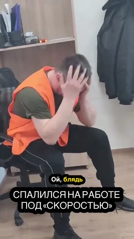 Спалился на работе под скоростью