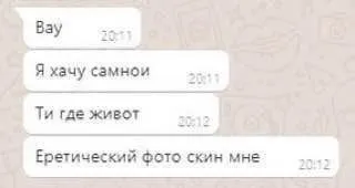 Еретический фото скин мне