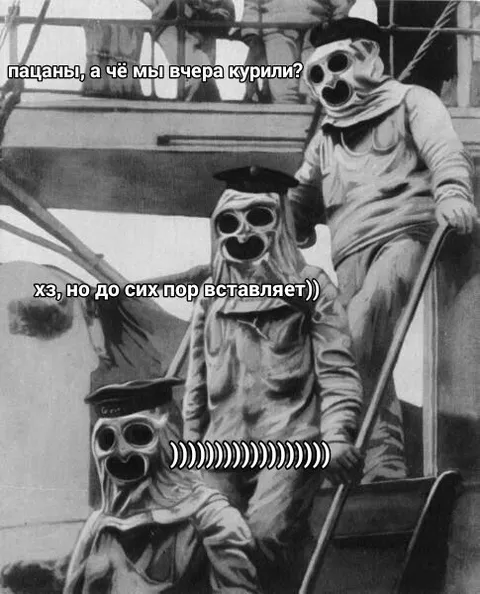 Пацаны, что мы курили вчера