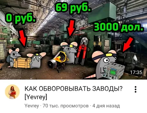 Как обворовывать заводы