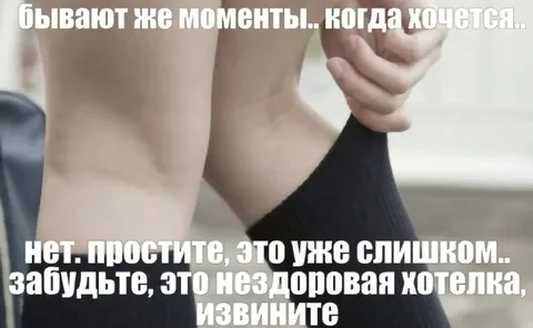 Нездоровая хотелка