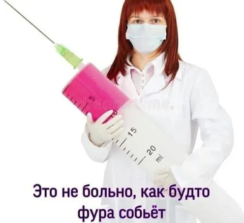 Это не больно, как будто фура собьёт