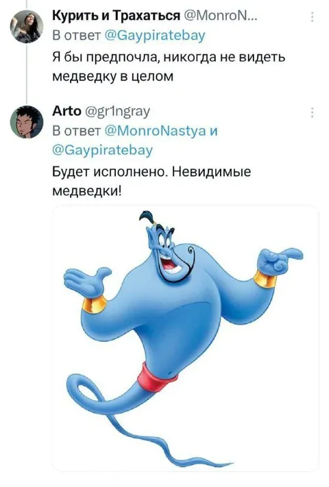 Невидимые медведки исполняют желание