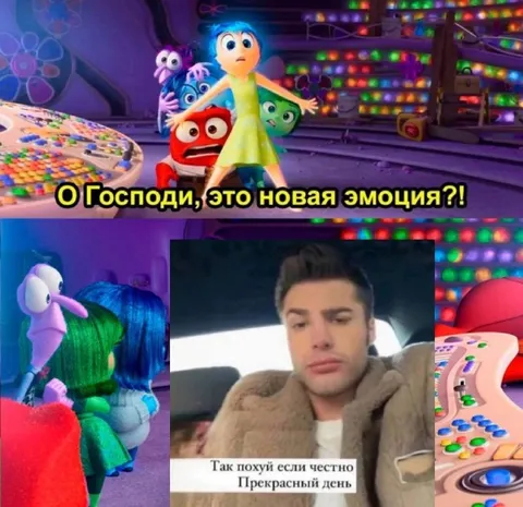 О Господи, это новая эмоция