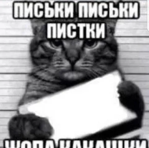 Писки писки, пистки