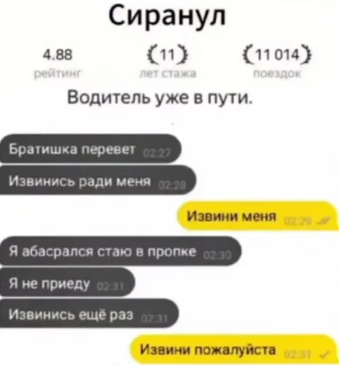 Водитель уже в пути