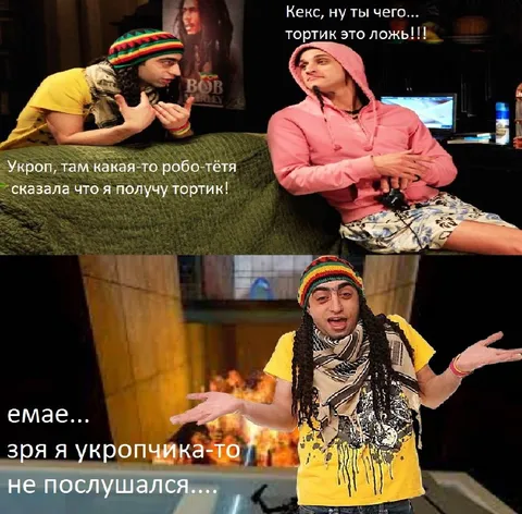 Зря я укропчика не послушался