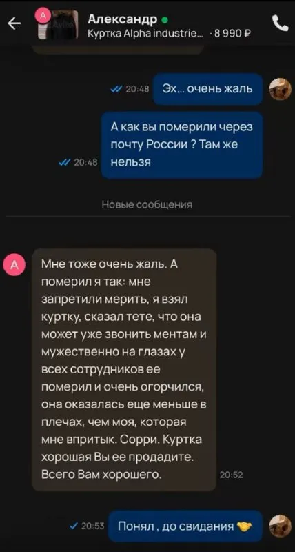 Куртка, которую нельзя мерить