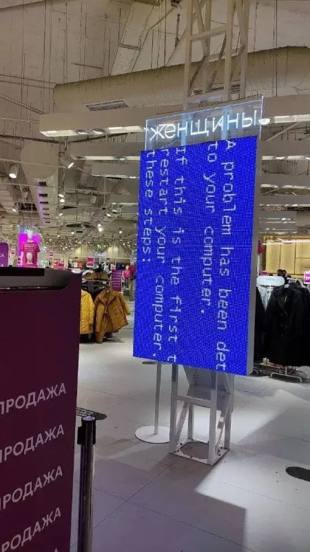 Синий экран в отделе женщин