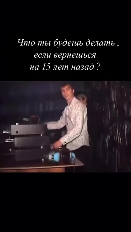 Если вернуться на 15 лет назад