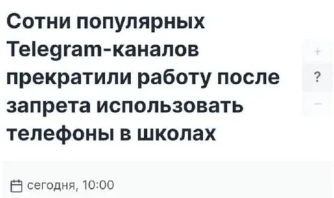Телеграм-каналы прекратили работу в школах