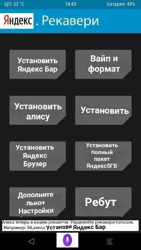 Яндекс Рекавери с Алисой