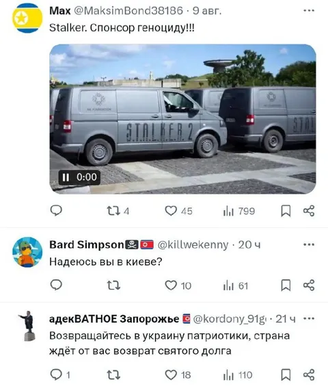 Сталкер — спонсор геноциду