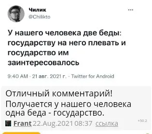 У человека две беды