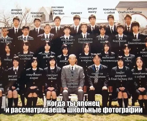 Когда ты японец и смотришь школьные фото