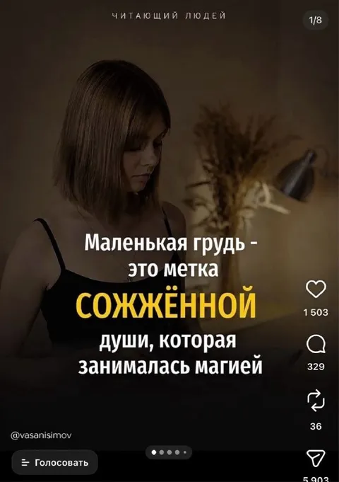Маленькая грудь — метка сожжённой души