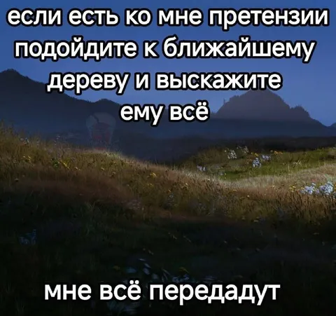 Претензии к ближайшему дереву