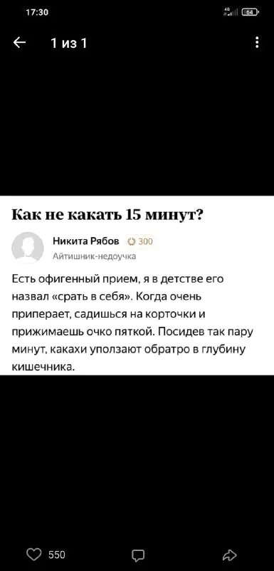 Как не какать 15 минут