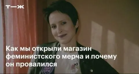Провал феминистского мерча