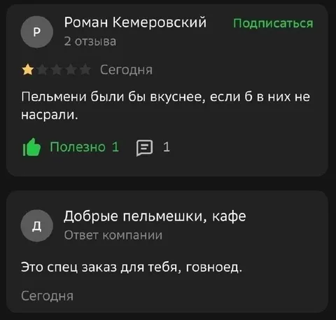 Спецзаказ для говноеда